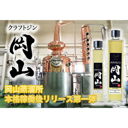 クラフトジン 岡山 200ml(化粧箱入り) ギフトカード