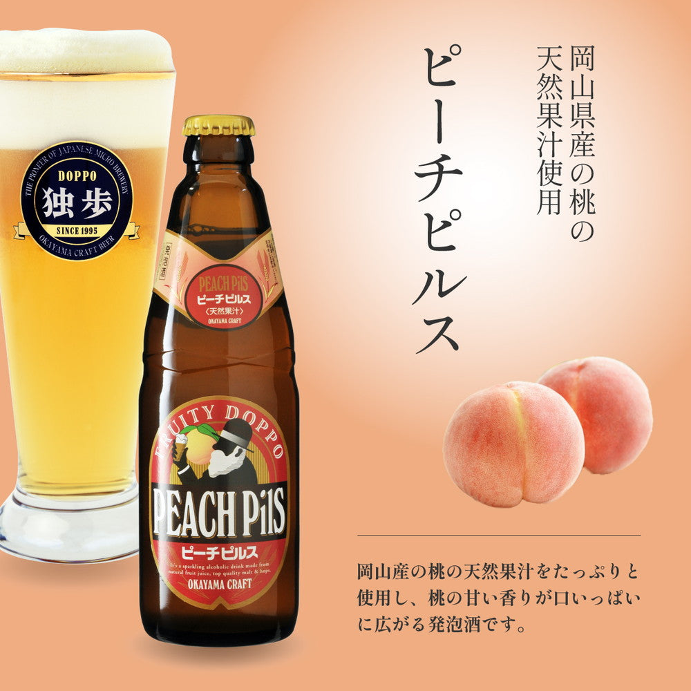 独歩 フルーツビール2本セット(ピーチピルス・マスカットピルス)　eギフト