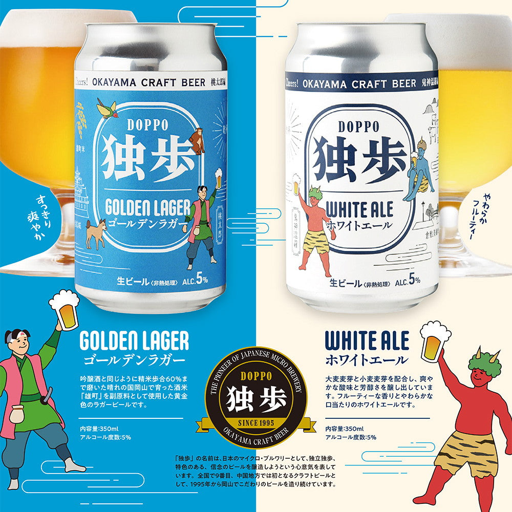 eギフト】独歩クラフトビール 飲み比べ(桃太郎編、鬼神温羅編)8缶