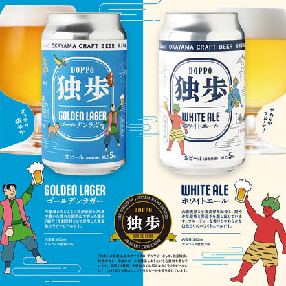 独歩クラフトビール 飲み比べ(桃太郎編、鬼神温羅編)8缶　eギフト