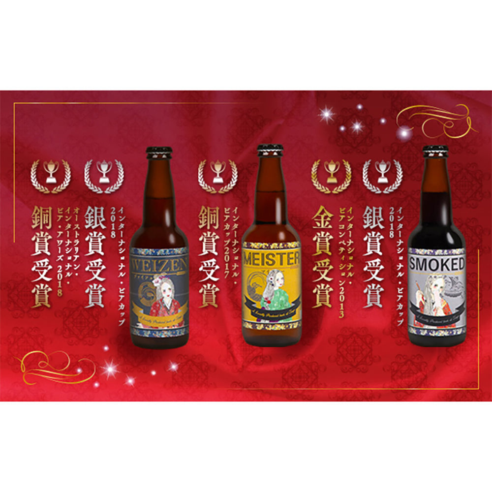 京都丹後クラフトビール　コンペ受賞セット(330ml×3本)　eギフト