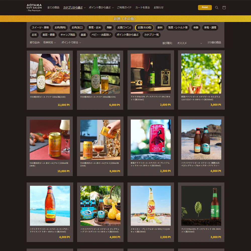 The Premium 選べる 世界のビール ギフトカード A – AOYAMA GIFT SALON