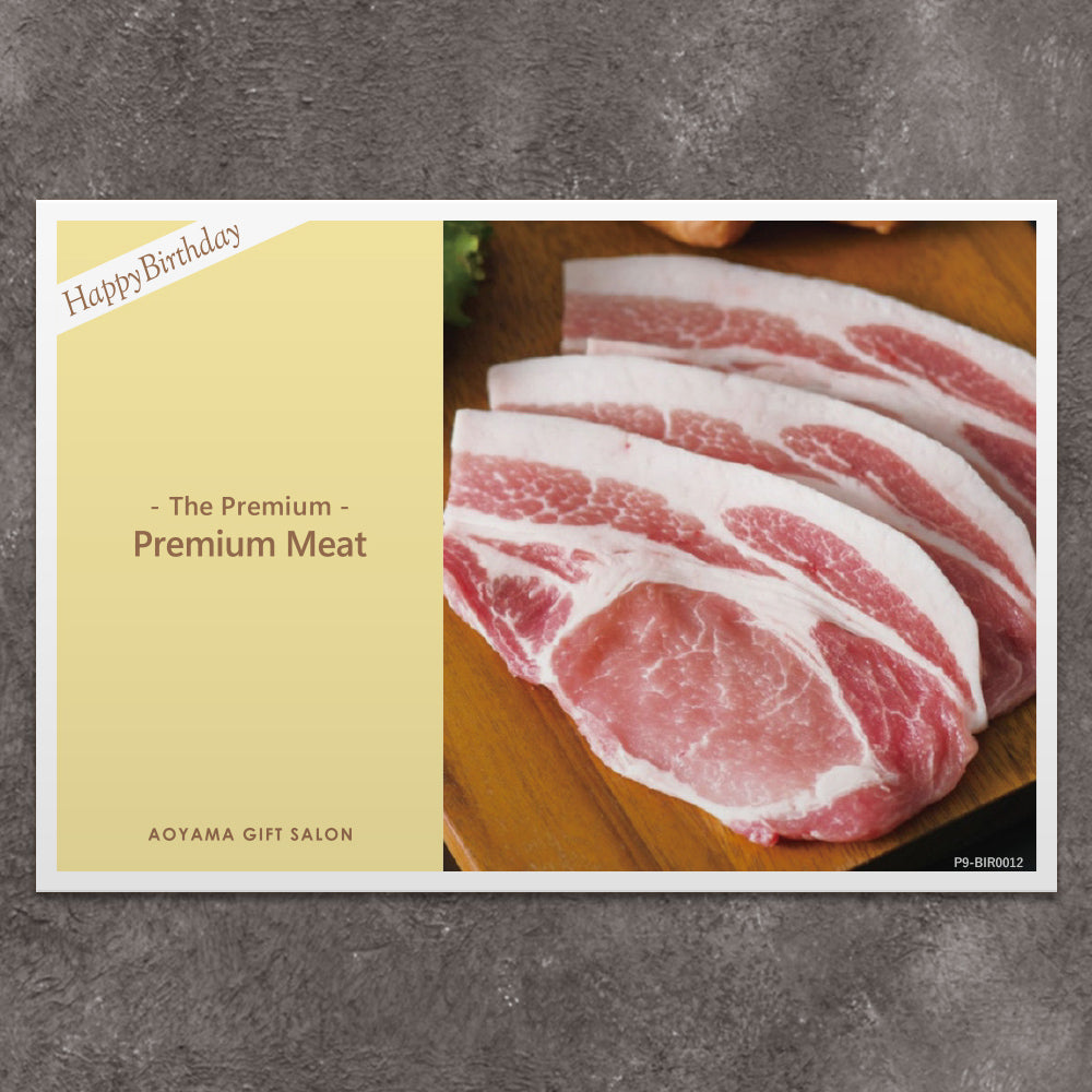 The Premium 選べる上質なお肉 ギフトカード　お誕生日版 A