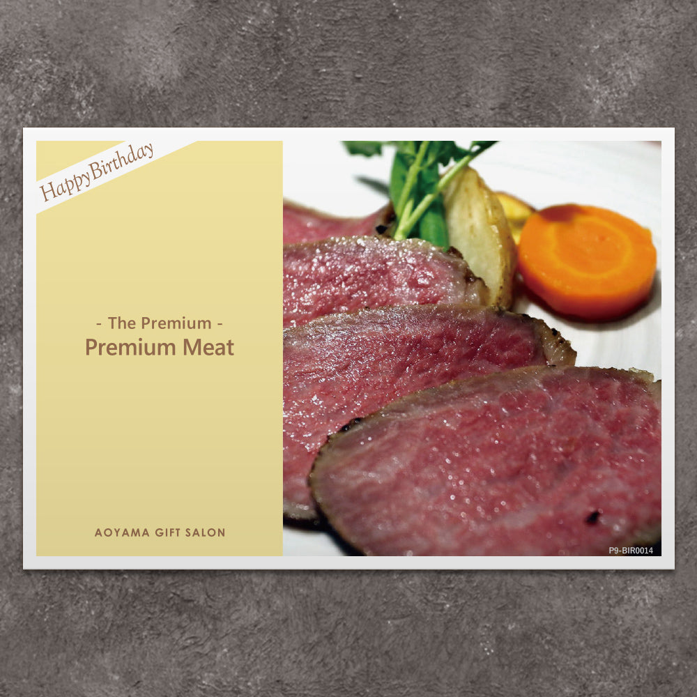 The Premium 選べる上質なお肉 ギフトカード　お誕生日版 C