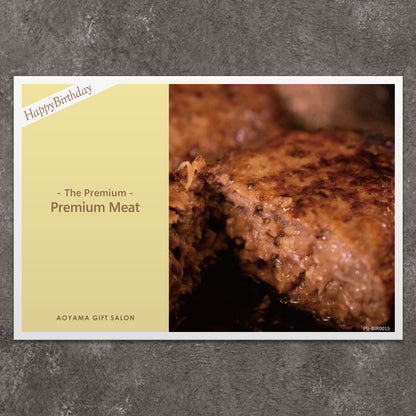 The Premium 選べる上質なお肉 お誕生日版 D　ギフトカード