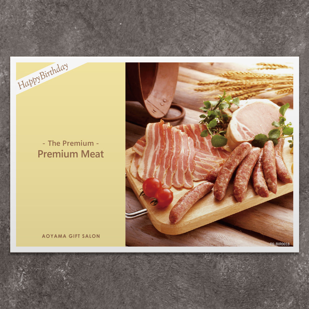 The Premium 選べる上質なお肉 ギフトカード　お誕生日版 G