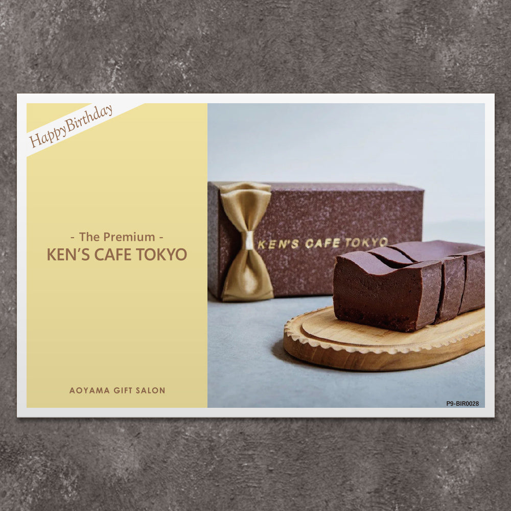 The Premium 選べるケンズカフェ東京 ギフトカード　お誕生日版 B