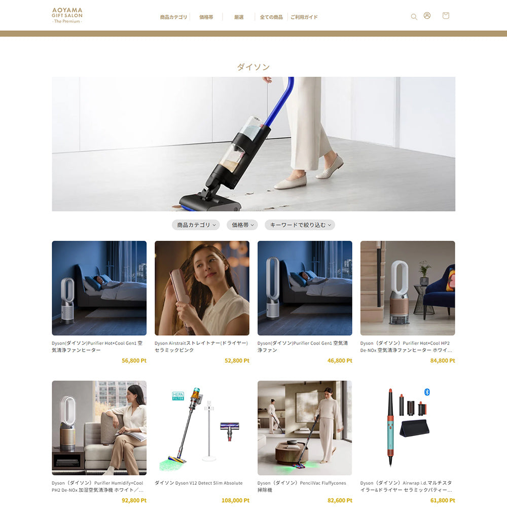 ギフトカード】The Premium 選べるDyson C ｜【5万円台】便利な