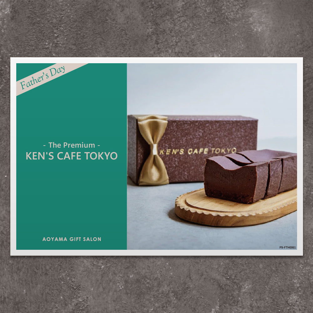The Premium 選べるケンズカフェ東京 ギフトカード 父の日版B