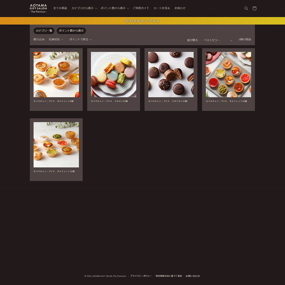 The Premium 選べるセバスチャン・ブイエ ギフトカード B – AOYAMA