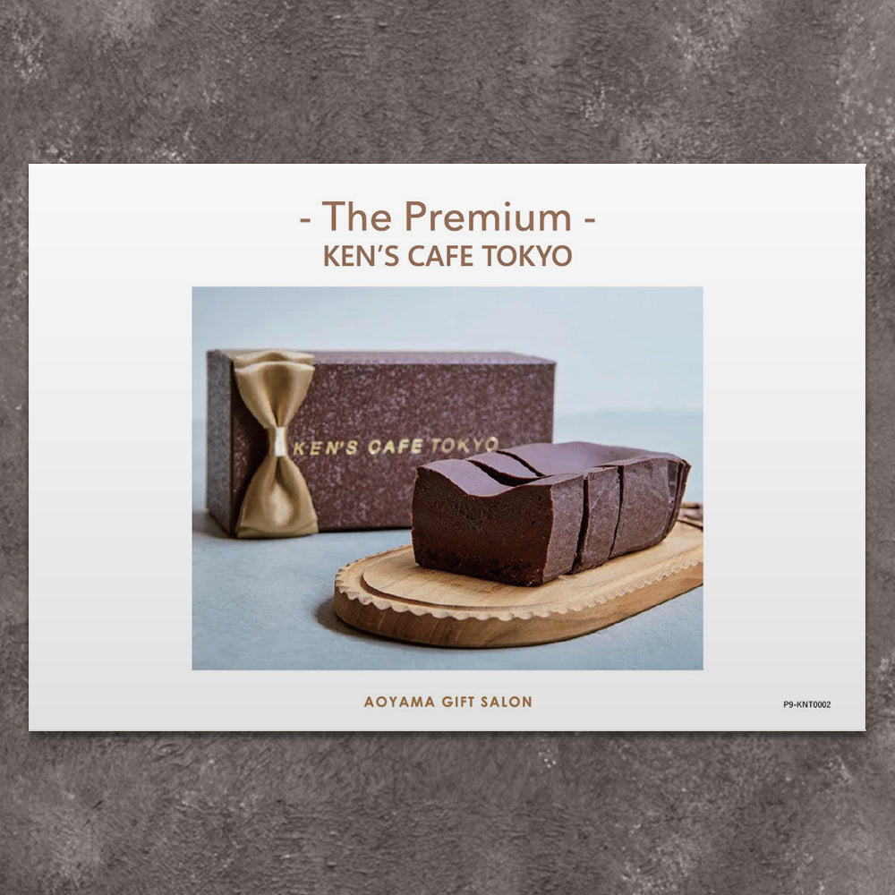 The Premium 選べるケンズカフェ東京 B