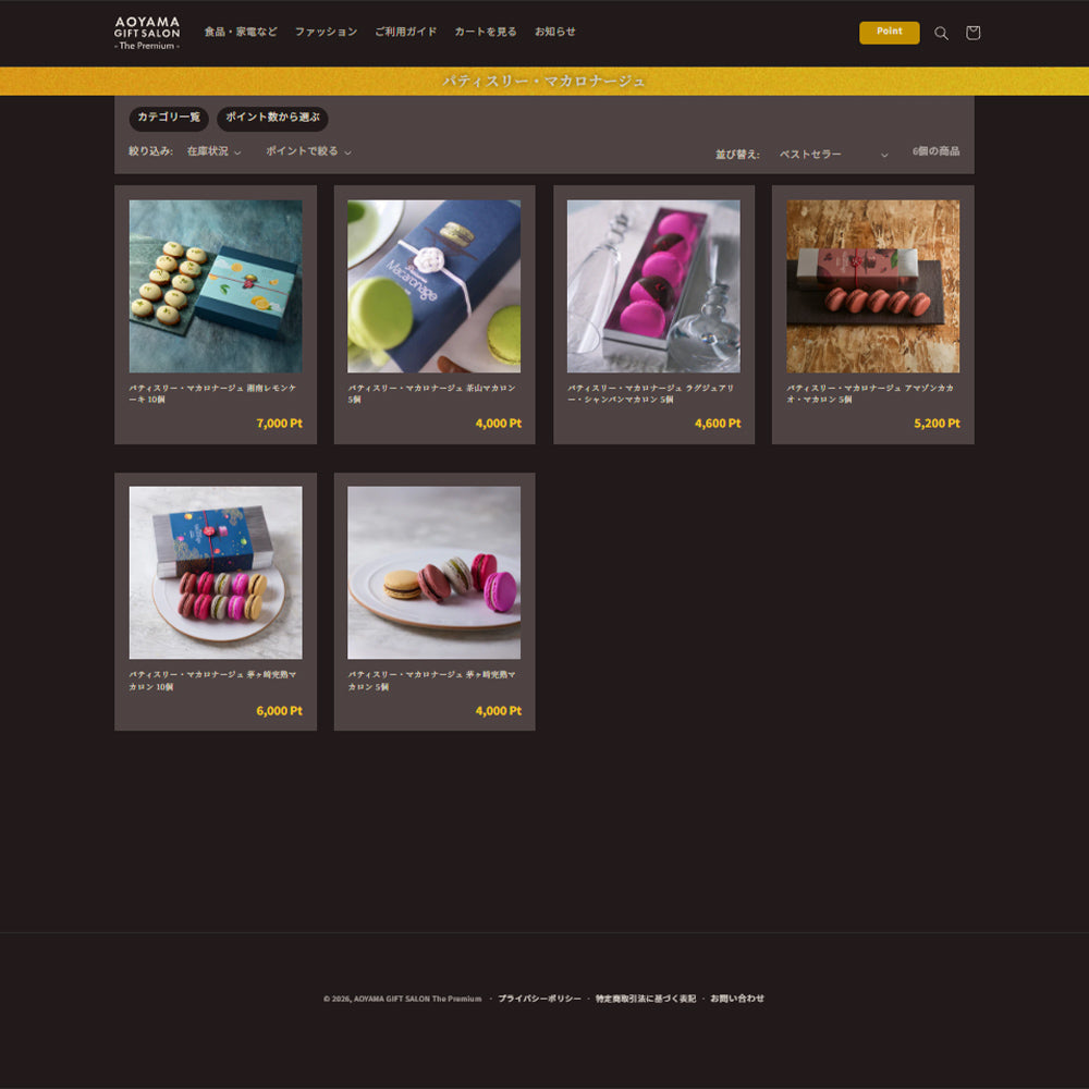 The Premium 選べるパティスリー・マカロナージュ B ギフトカード