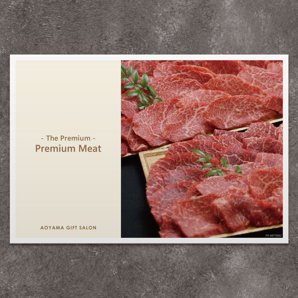 ギフトカード】The Premium 選べる上質なお肉 B ｜【5000円台】（封筒