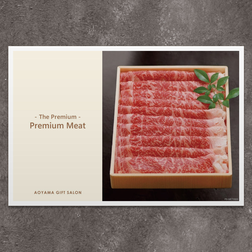 お中元ギフトカード】The Premium 選べる上質なお肉 H ｜【1万円台